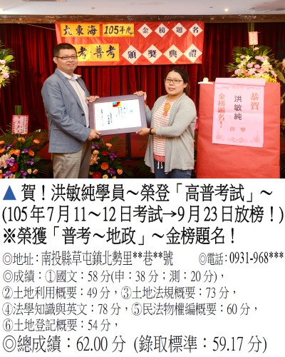 075_105年普考-洪敏純_6833